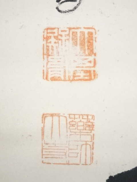 道具 ] - 道具 薬師寺橋本凝胤筆 「無事是貴人」一行書 肉筆紙本掛軸